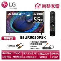 在飛比找蝦皮商城優惠-LG樂金 55UR9050PSK UHD 4K AI語音物聯