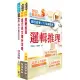 111年【推薦首選-重點整理試題精析】土地銀行(科目一共同科目)套書(贈題庫網帳號、雲端課程)