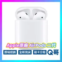 在飛比找蝦皮購物優惠-全新正品 Apple Airpods 2 二代 有線充電盒 
