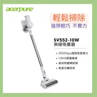 在飛比找新光三越 skm online優惠-【下單現折】【Acerpure】直立式無線吸塵器 SV552