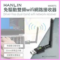 在飛比找蝦皮購物優惠-HANLIN-Wi600ts 免驅動雙頻WiFi網路接收器 