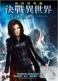 在飛比找博客來優惠-決戰異世界:未來復甦 DVD