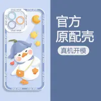 在飛比找ETMall東森購物網優惠-可愛小鴨子蘋果13手機殼iPhone11promax軟殼12