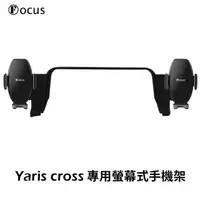 在飛比找HOTAI購優惠-【FOCUS】Yaris Cross 專用 螢幕式 手機架