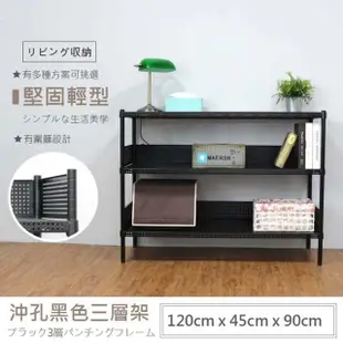 【A+探索生活】沖孔重型120x45x90三層豪華圍籬版(僅配送至1樓/鐵架/收納架/置物架/角鋼/層架/沖孔/展示架)