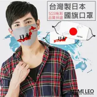 在飛比找蝦皮商城優惠-MI MI LEO台灣製日本國旗口罩-單入組
