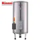 林內電熱水器 REH-2064儲熱式電熱水器(20加侖)