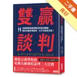 雙贏談判：哈佛商學院最受歡迎的談判權威，教你向歷史學談判，化不可能為可能！[二手書_良好]11316424290 TAAZE讀冊生活網路書店