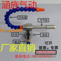 在飛比找樂天市場購物網優惠-【可開發票】冷氣槍渦流管制冷器機箱冷卻器冷風槍渦旋制冷管刀具