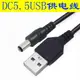 八鷹DC5.5*2.1mm充電線器適用usb hub分線器光貓機頂盒交換機路由器監控轉換器供電線5V散熱器音響風扇充電線