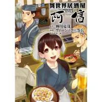 在飛比找momo購物網優惠-【MyBook】異世界居酒屋「阿信」 10(電子漫畫)