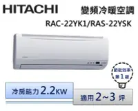 在飛比找Yahoo!奇摩拍賣優惠-【節能補助機種】HITACHI 日立 R410精品變頻冷暖分