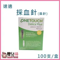 在飛比找蝦皮購物優惠-嬰兒棒 OneTouch Ultra Delica Plus