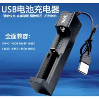 在飛比找蝦皮購物優惠-🔥台灣現貨🔥USB鋰電池充電器 18650、10440、14