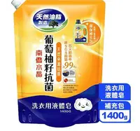 在飛比找樂天市場購物網優惠-南僑水晶肥皂液體皂（葡萄柚籽抗菌）補充包1400ml