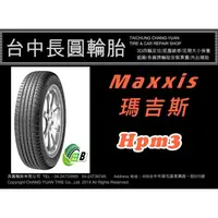 在飛比找蝦皮購物優惠-台中汽車輪胎 瑪吉斯 maxxis hpm3 225/65/