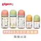 【Pigeon 貝親】第三代母乳實感彩繪款PPSU3大2小奶瓶組-隨機出貨(PPSU奶瓶 寬口 防脹氣孔 吸附線)