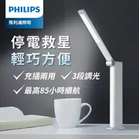 在飛比找PChome24h購物優惠-Philips 飛利浦 66133 酷珀 LED可攜式充電檯