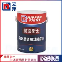 在飛比找PChome24h購物優惠-【Nippon Paint立邦漆】牆面衛士 內外牆通用封閉底
