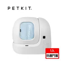 在飛比找森森購物網優惠-【PETKIT佩奇】全自動智能貓砂機MAX專用 磁吸防塵門簾