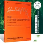 【學興書局】巴赫 巴哈 六首小提琴與撥弦鍵琴奏鳴曲(一)(二)