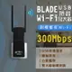 BLADE USB折疊Wifi放大器 現貨 當天出貨 台灣公司貨 網路放大器 WiFi放大器【coni shop】