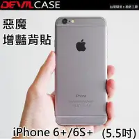 在飛比找Yahoo!奇摩拍賣優惠-DEVILCASE 灰色 增豔背貼 iPhone 6 6s 