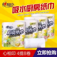 在飛比找樂天市場購物網優惠-心相印廚房用紙吸水廚房紙巾4提8卷吸油紙卷紙擦手紙清潔紙批發