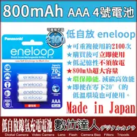 在飛比找數位達人優惠-Panasonic eneloop 750mAh 四號電池 