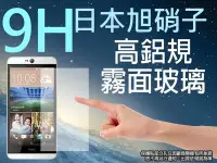 在飛比找Yahoo!奇摩拍賣優惠-9H 霧面 玻璃螢幕保護貼 日本旭硝子 HTC Desire