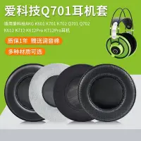 在飛比找Yahoo!奇摩拍賣優惠-現貨 適用愛科技AKG K701耳罩Q701 K702 K6