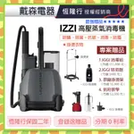 【最強贈品】送IZZI掛燙架+IGGI消毒組+除垢劑*LAURASTAR IZZI 高壓蒸汽消毒機*掛燙機