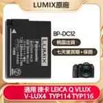 全新 原廠相機電池 用於 LEICA CL TYP114 TYP116 Q VLUX V-LUX4 BP-DC12 保固