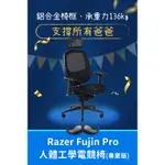 爸爸節RAZER FUJIN PRO風靈網狀人體工學電競椅 136公(專業版)RZ38 - 04940100 - 爸爸節