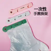 在飛比找蝦皮購物優惠-💓愛玲之屋💓一次性手套掛架 壁掛式手套架 快速穿戴手套架 黏