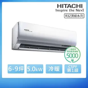 【HITACHI 日立】R32一級變頻冷暖8-9坪分離式冷氣 頂級系列RAS-50NJP/RAC-50NP(首創頂極材料安裝)