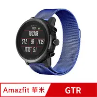 在飛比找PChome24h購物優惠-華米 Amazfit GTR 2 米蘭尼斯磁吸式錶帶-藍色