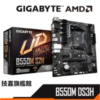 在飛比找蝦皮商城優惠-Gigabyte 技嘉 B550M DS3H M-ATX 主