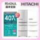 【HITACHI日立】 407L 1級變頻5門電冰箱 (RS42NJL)-左開/ 香檳不鏽鋼
