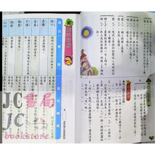 【JC書局】翰林版 翰林國小 112上學期 國小 自修 國語 數學 生活 自然 社會 1上 2上 3上 4上 5上 6上 集中賣場 (參考書【JC書局】 附課本、習作解答)