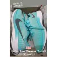 在飛比找蝦皮購物優惠-Nike Zoom Pegasus Turbo2