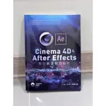 （免運） CINEMA 4D & AFTER EFFECTS 廣告動畫特效精粹 原價NT$680 二手價295