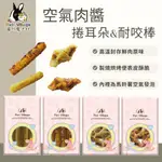 【寵物花園】魔法村 PET VILLAGE 空氣肉醬捲耳朵/耐咬棒 狗零食 豬耳朵 鮭魚棒 犬零食