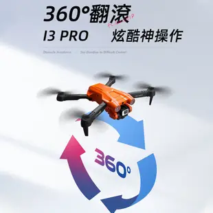 現貨一日達 避障無人機 航拍器 專業高清4K遙控飛機150°電調空拍機 i3 PRO 免註冊台灣保固 (7.7折)