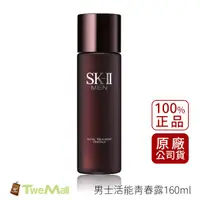 在飛比找蝦皮購物優惠-SK-II SK2 男士活能青春露 160ml 全新公司貨中