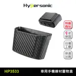 HYPERSONIC 雙11買台灣現貨 車用收納手機線材置物盒/HP3533(1入)