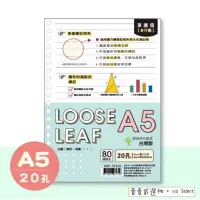 在飛比找蝦皮購物優惠-📚青青 Choice系列-A5東康橫線活頁紙（20、6孔）A