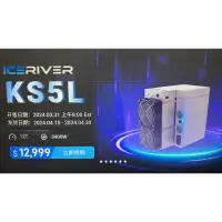 在飛比找蝦皮購物優惠-全新 iceriver冰河礦機 KS5L期貨預購優惠