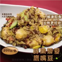 在飛比找蝦皮購物優惠-蒔樂藜麥鷹嘴豆200g/包~冷凍超商取貨🈵️799元免運費⛔