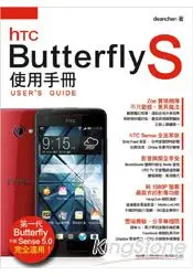 在飛比找樂天市場購物網優惠-hTC Butterfly S 使用手冊